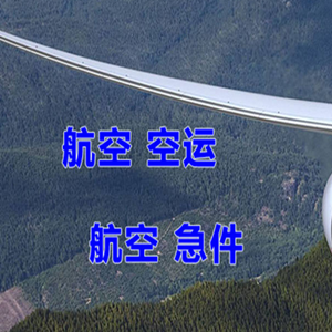 北戴河航空邮寄快递-选东方航空和上海航空