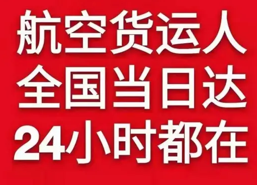 北戴河航空邮寄货物、航空货运:物流行业各岗位招聘